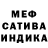 МЕФ кристаллы CEZAR STOICA