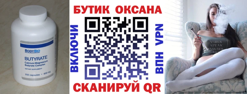 БУТИРАТ вода Чулым